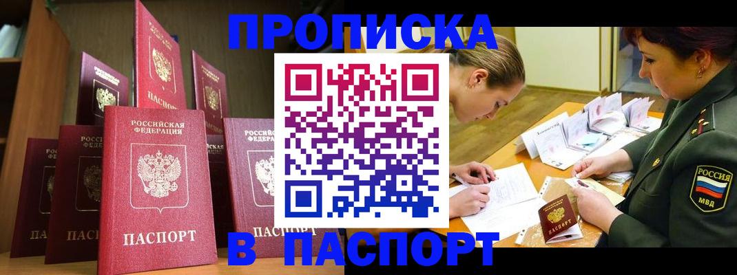 прописка штамп в Дудинке