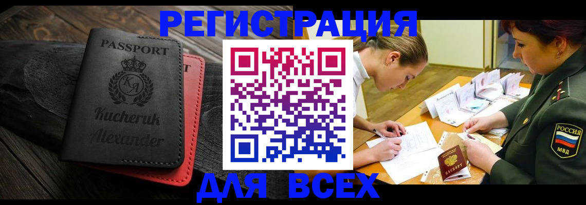 прописка для работы в Дудинке