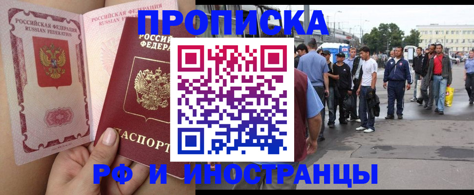 временная прописка в Дудинке