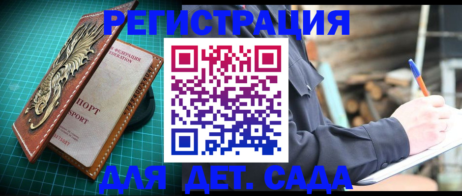 временная регистрация для школы в Дудинке