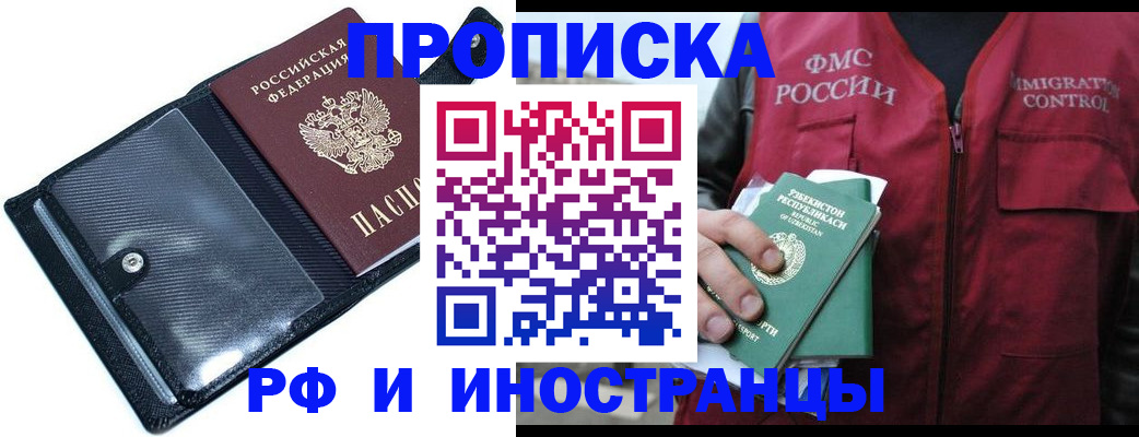 прописка штамп в Дудинке