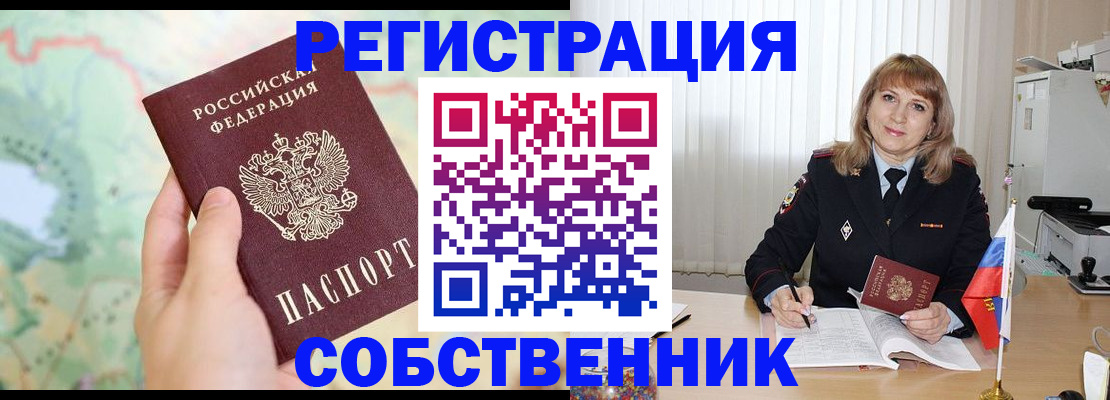 прописка для школы в Дудинке